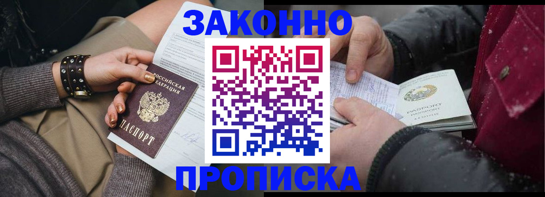 прописка регистрация в Беломорске