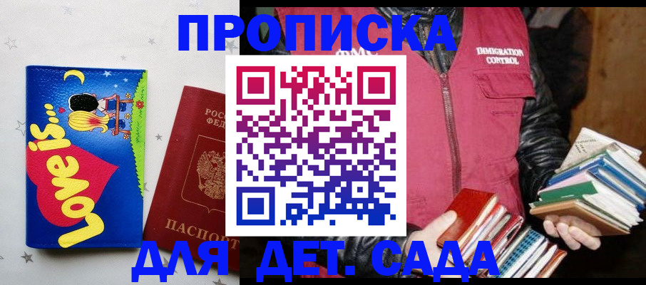 временная прописка в Беломорске