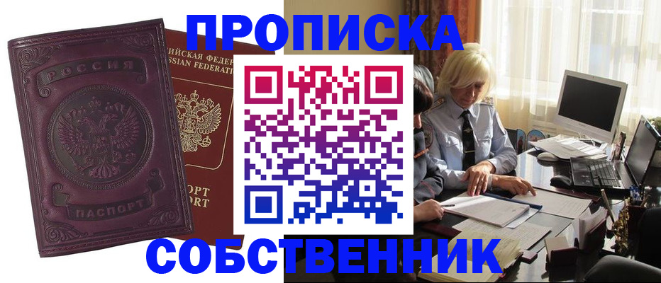 временная регистрация в Беломорске