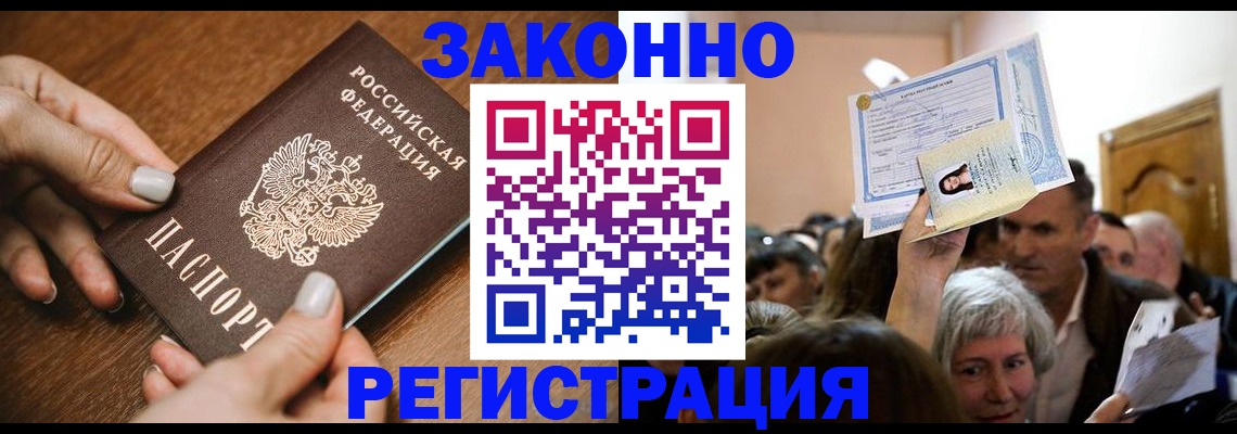 регистрация в Беломорске